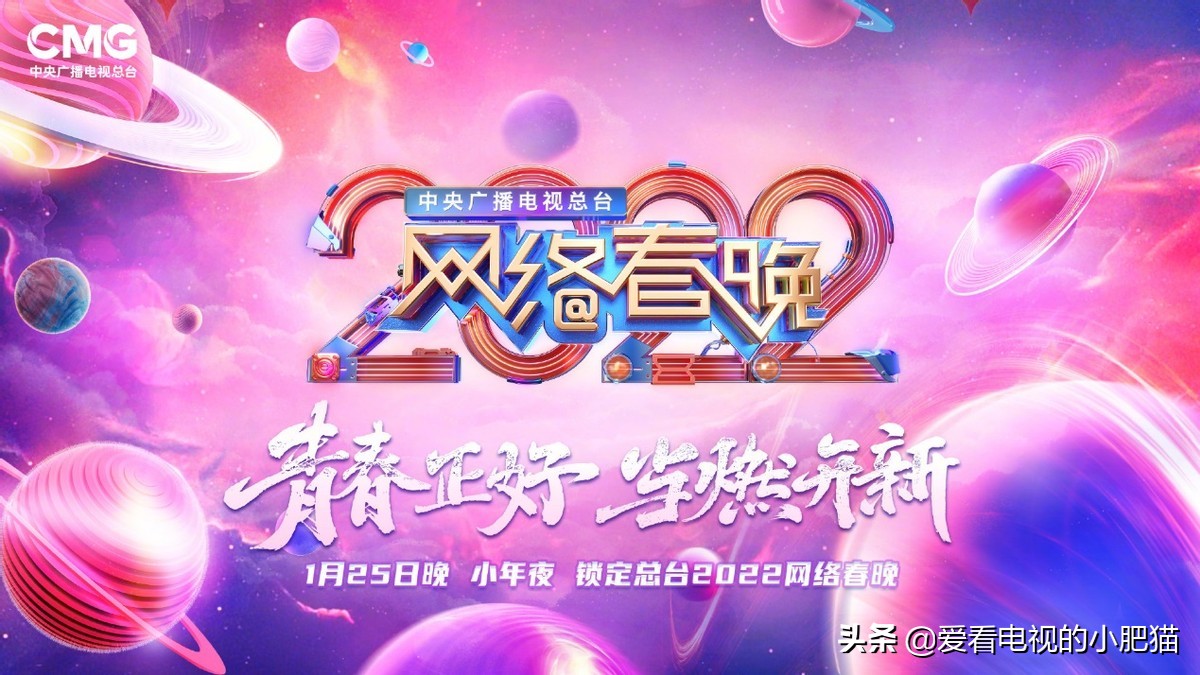 Which App Can I Watch The 2022 Spring Festival Gala Live On CCTV And 