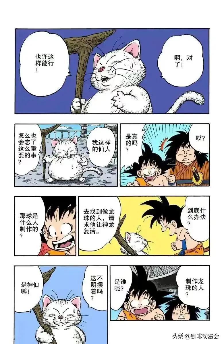 龍珠全彩漫畫162-164回 悟空來到天神殿 隱藏的高手波波先生登場 - 頭條匯