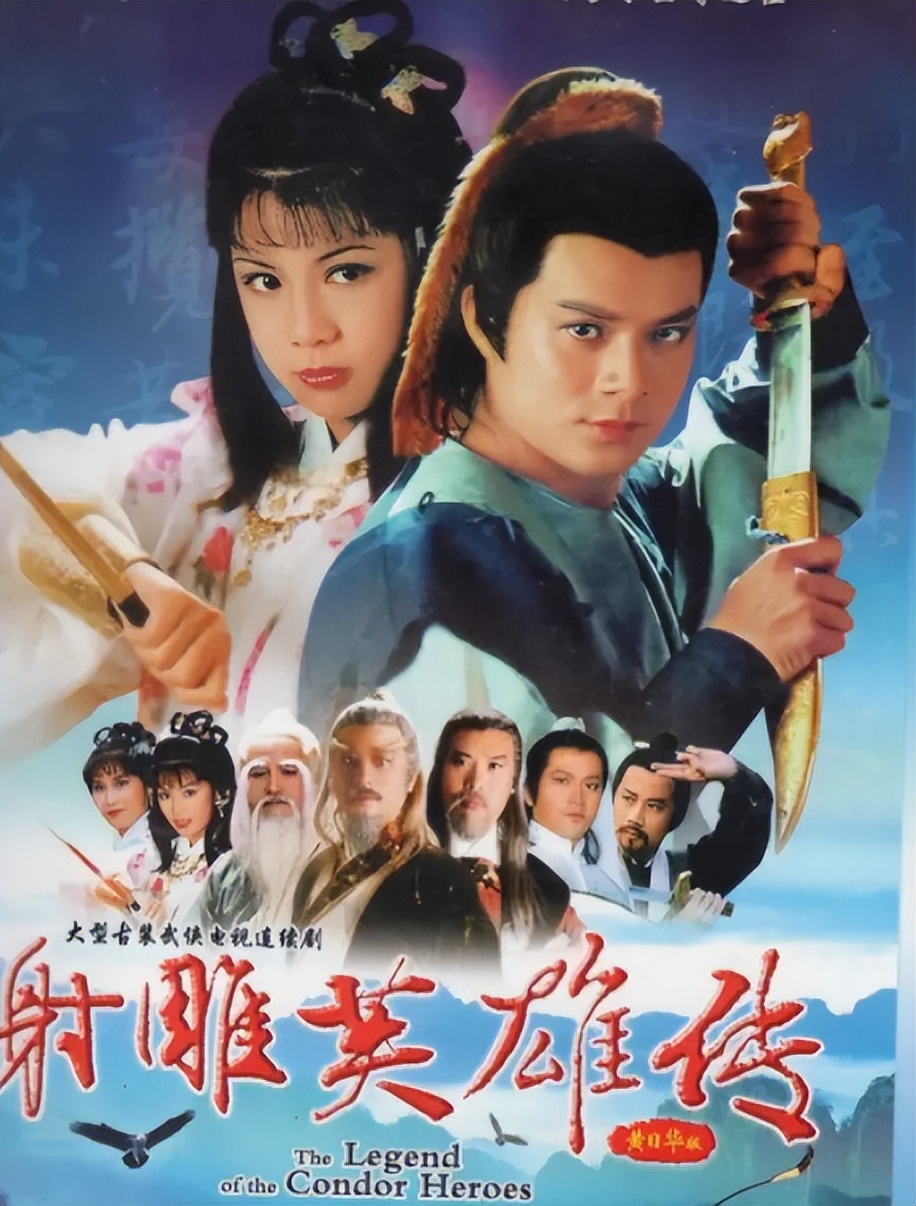 射雕英雄传 (1983)【2026最新优酷4K超高清修复】【全59集】【黄日华/翁美玲/苗侨伟】【国粤双语】-光鸭·臻影社