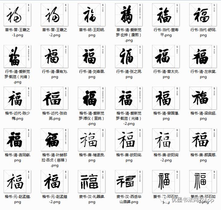 124種「福」字寫法,春節前寫起來吧! - 頭條匯