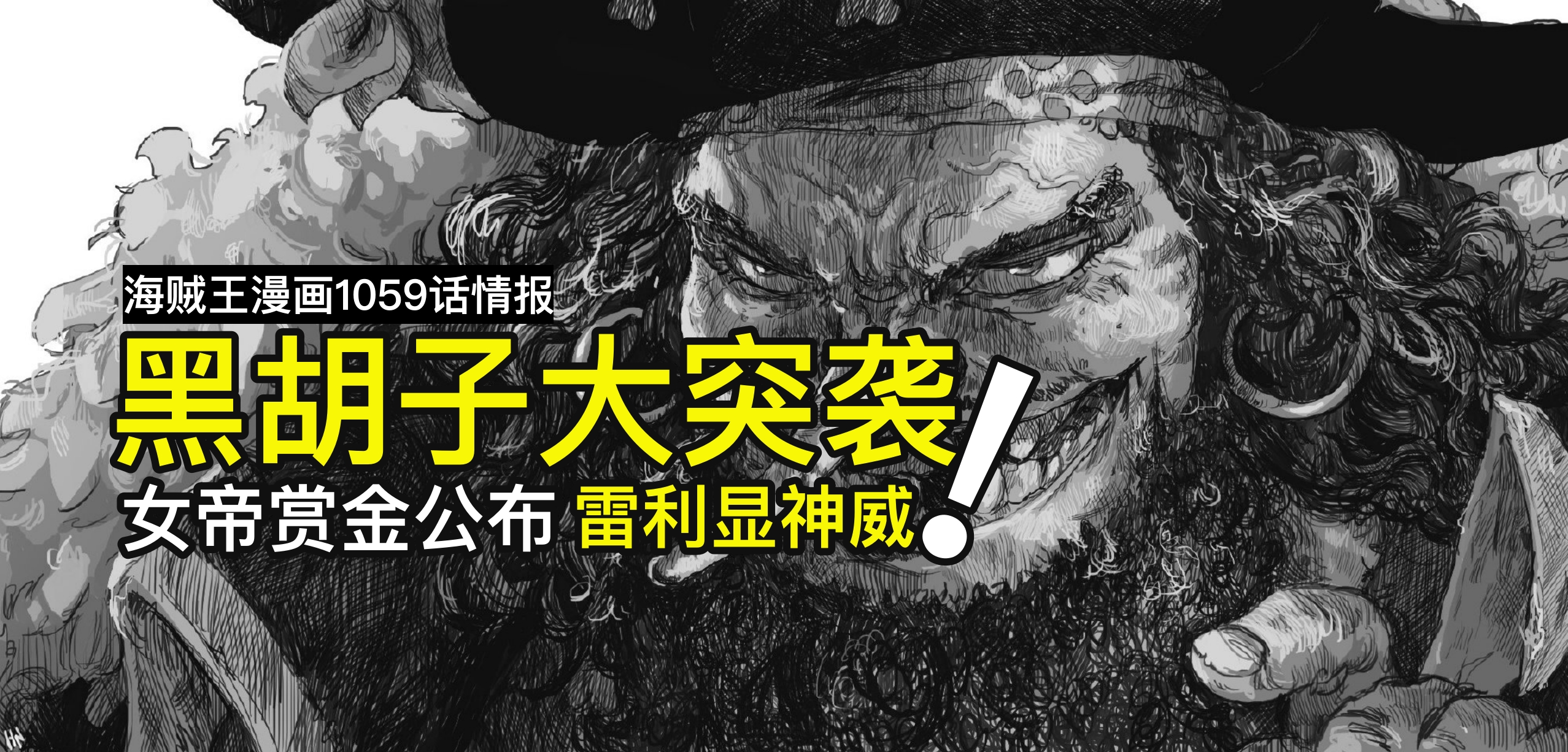 One Piece 1059 Shocked, the pirate "Wang Zhi" was defeated by Kirby