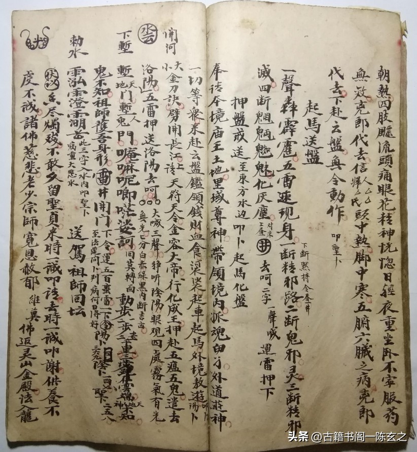 普庵符法秘旨《救劫靈章》錄諸藏身收禁驅煞退邪陰事停柩雪山秘旨 - 資訊咖