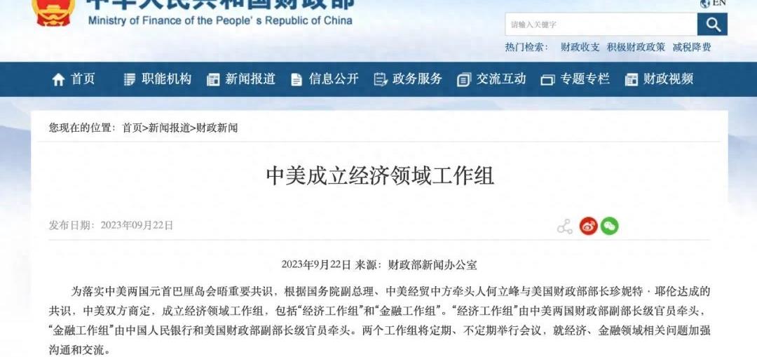 Official announcement! China and the United States shake hands and make peace! iMedia