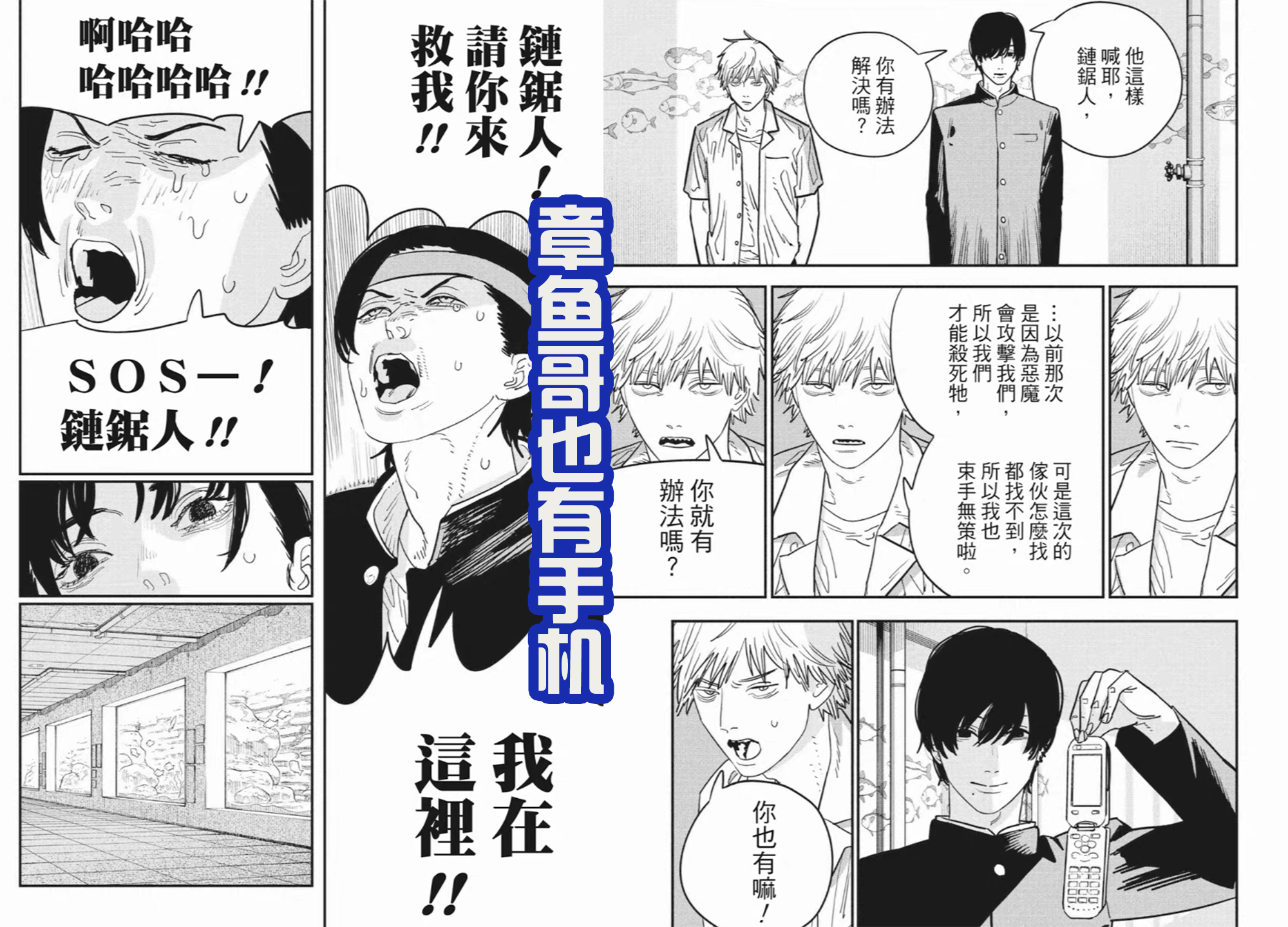 Chainsaw Man Chapter 115: Brother Octopus also has a mobile phone, and