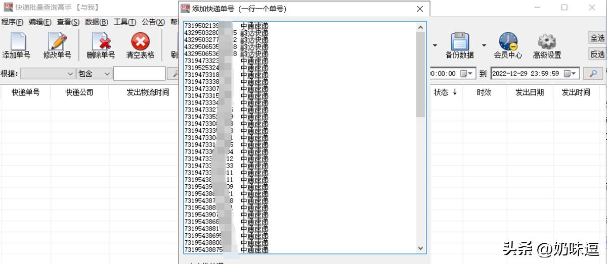 Express query tool, one-click logistics query, query where the package ...