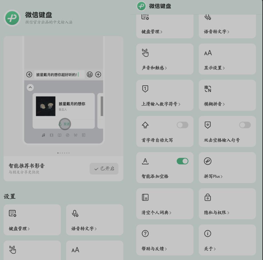 WeChat Keyboard Android Beta 0.9.8 Update - iNEWS