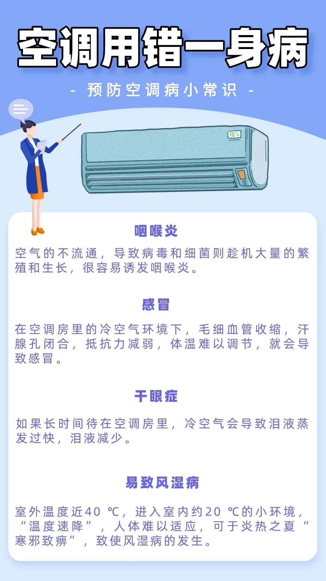 Air conditioner is wrong!9 correct postures, healthy and energy saving