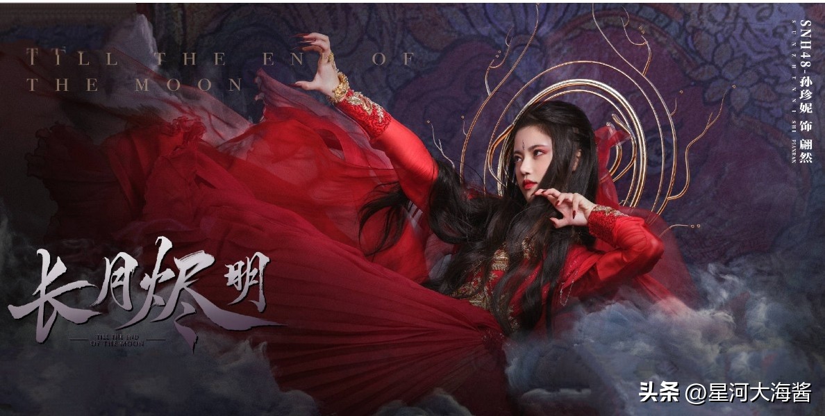 Fancy special effects + strong CP, see how "Till The End Of The Moon