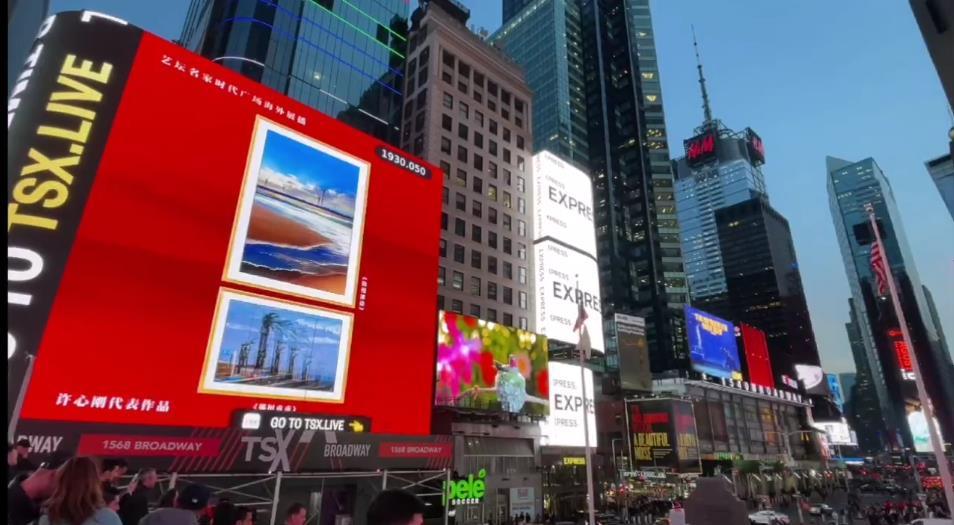 Xu Xingang - Famous Artist In The New York Times Square Overseas 