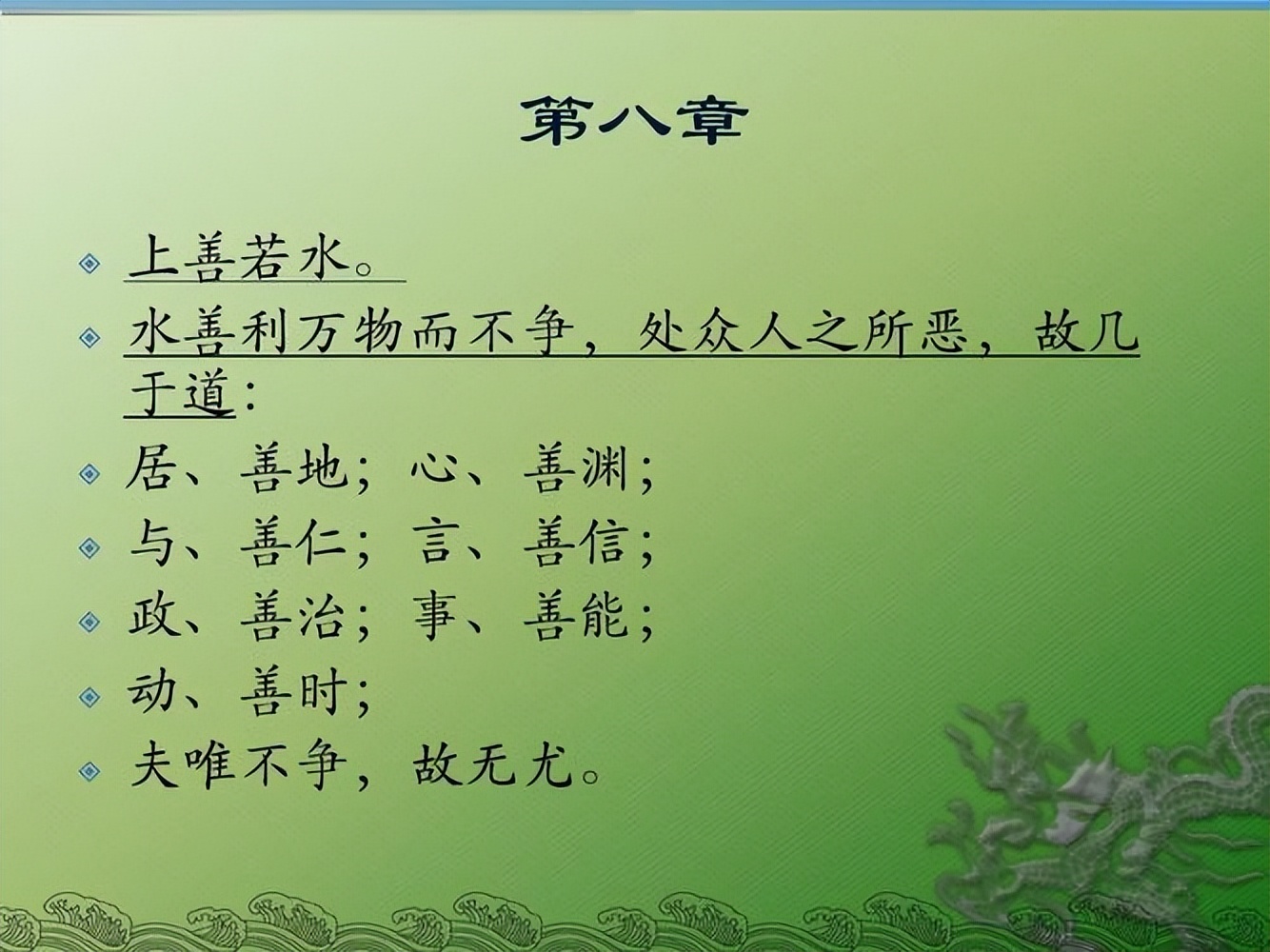 interpretation-of-the-eighth-chapter-of-tao-te-ching-the-tao-is-as