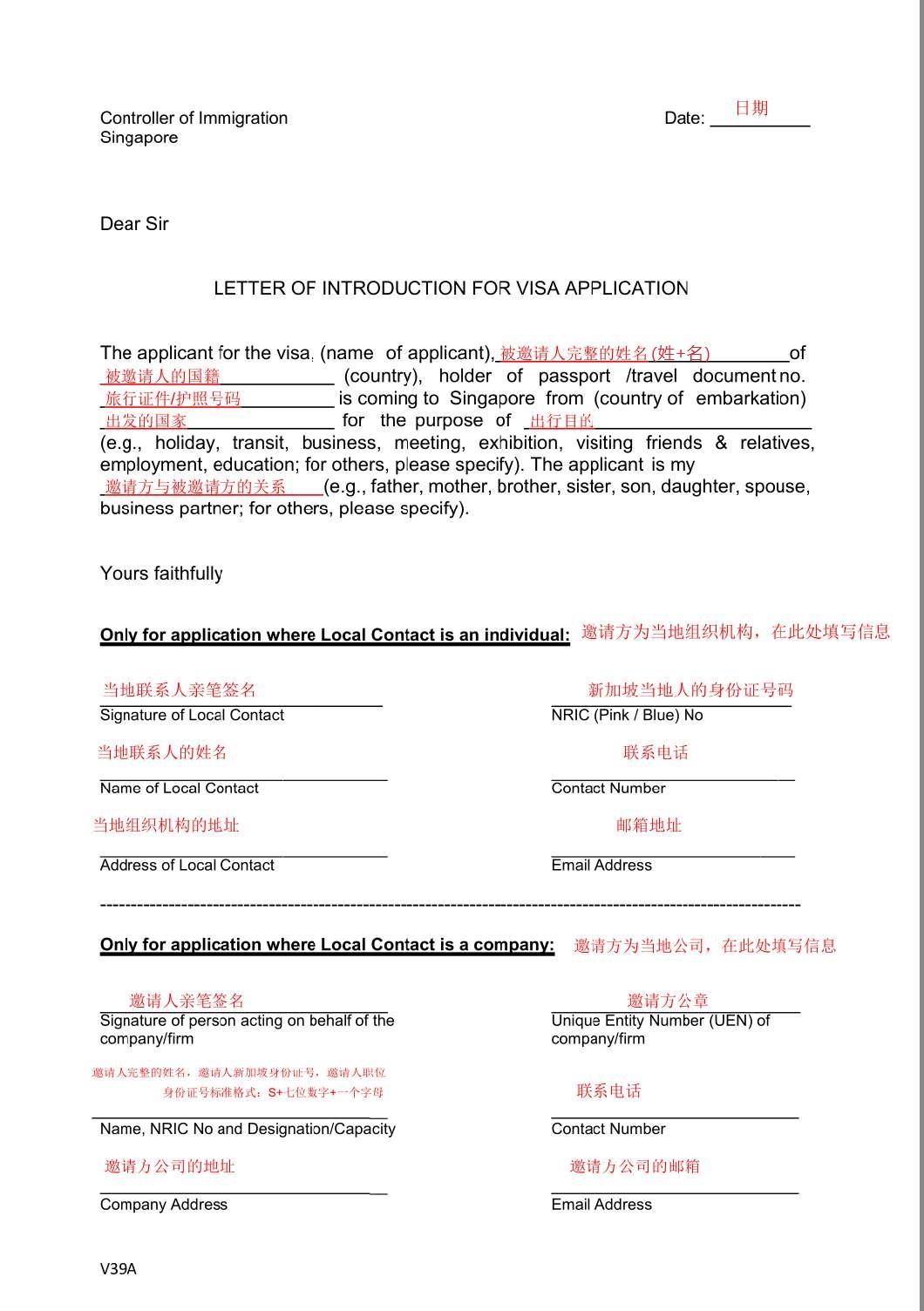 2022 Singapore Business Visa Invitation Letter (V39A) Completion