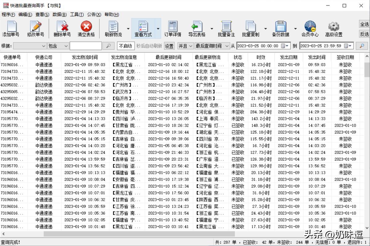 Query Express Download Express query, query express logistics in batches, support filtering ...