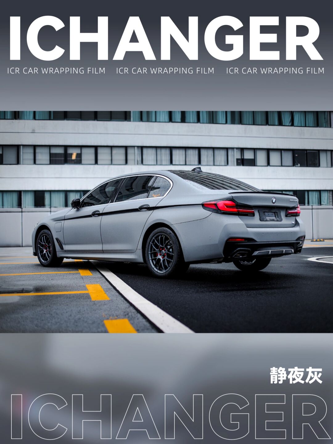 BMW 5 series ICR color changing film is quiet night gray, the non ...