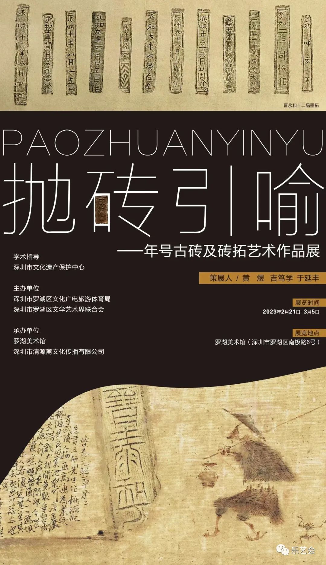 Sharing by Huajiao Daxian "Throwing Bricks and Metaphors—Exhibition of Ancient Bricks and