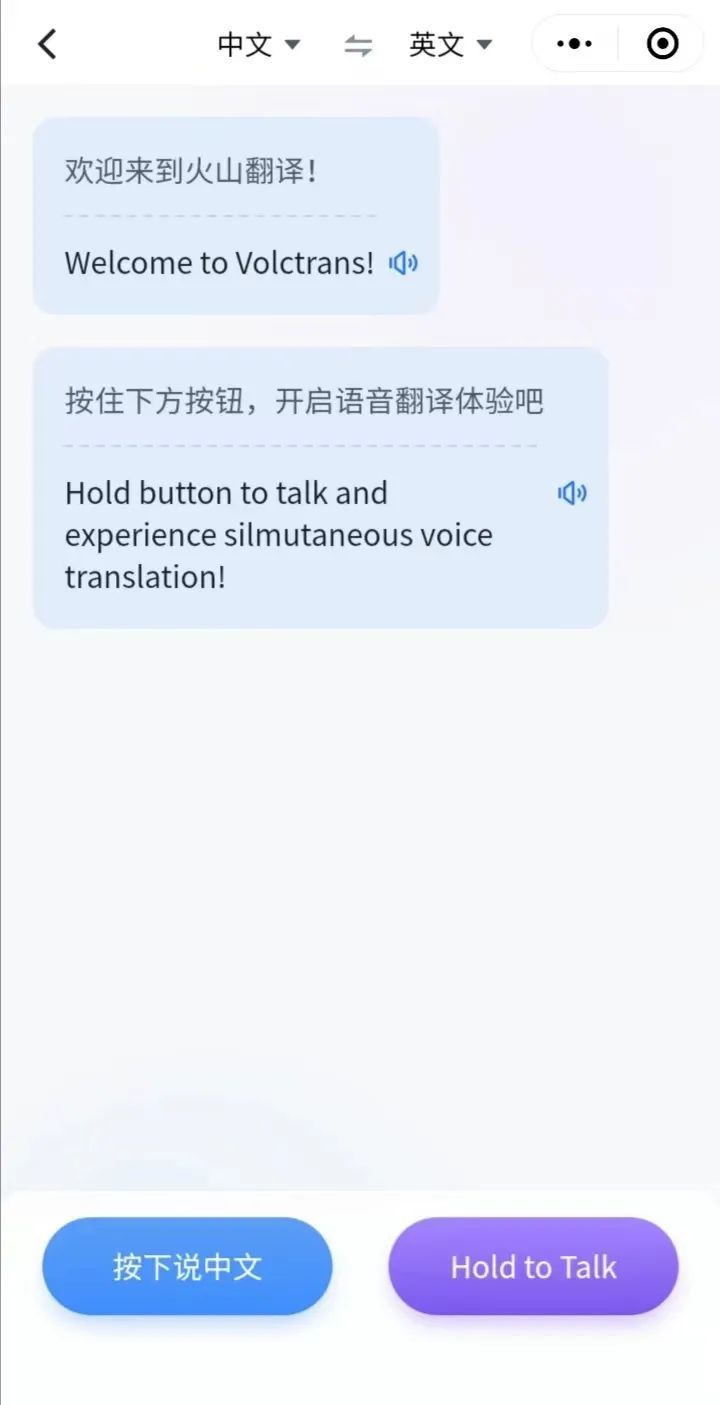 Volcano Translation Mini Program: A Practical and Convenient Handheld ...