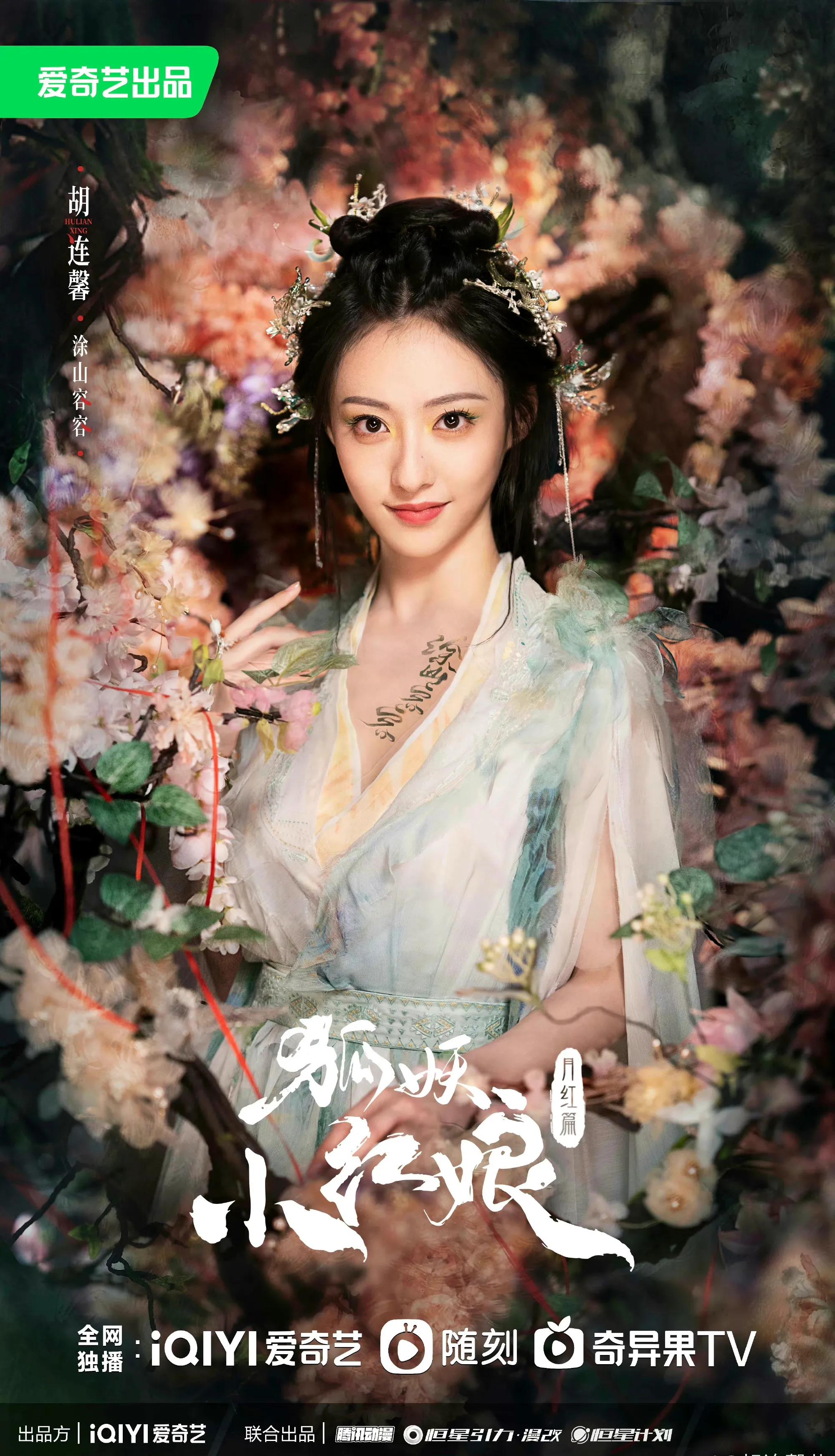 Fox Demon Little Matchmaker, this may be the most beautiful TV series