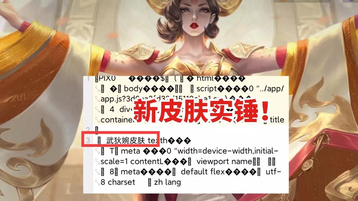 Empress Wu Zetian's new skin is real!January 2 collection?The canyon ...