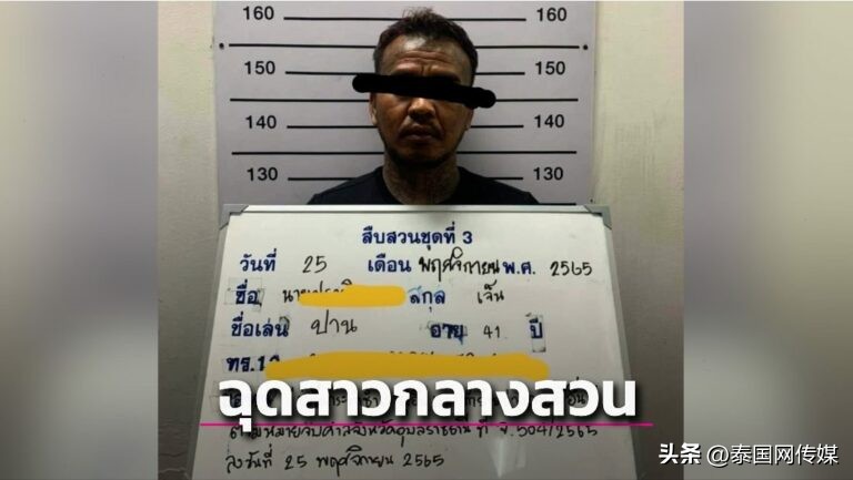 Thai man was arrested for stealing and sexually assaulting two 18-year ...