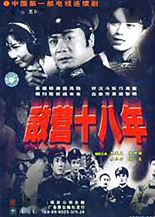 How about the starring of the first TV series "Eighteen Years of the