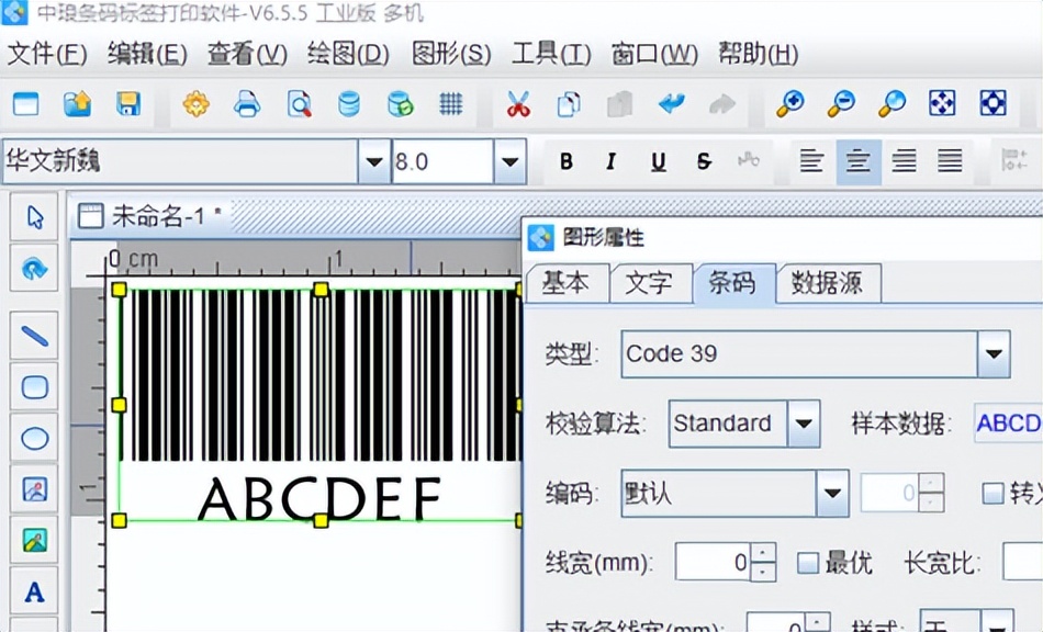 Barcode Software Introduction to Sanjiu Barcode - iMedia