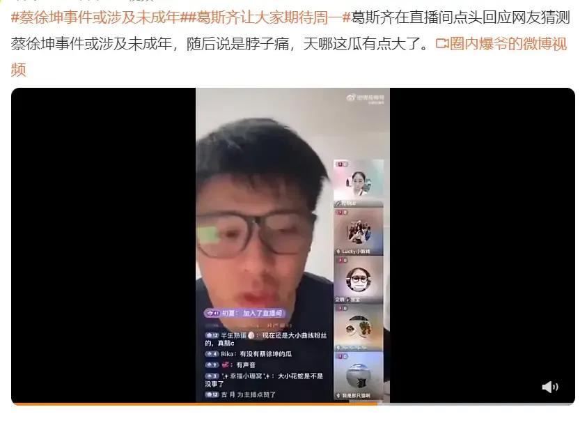 Ge Siqi once again exposed that Cai Xukun was underage in the incident ...