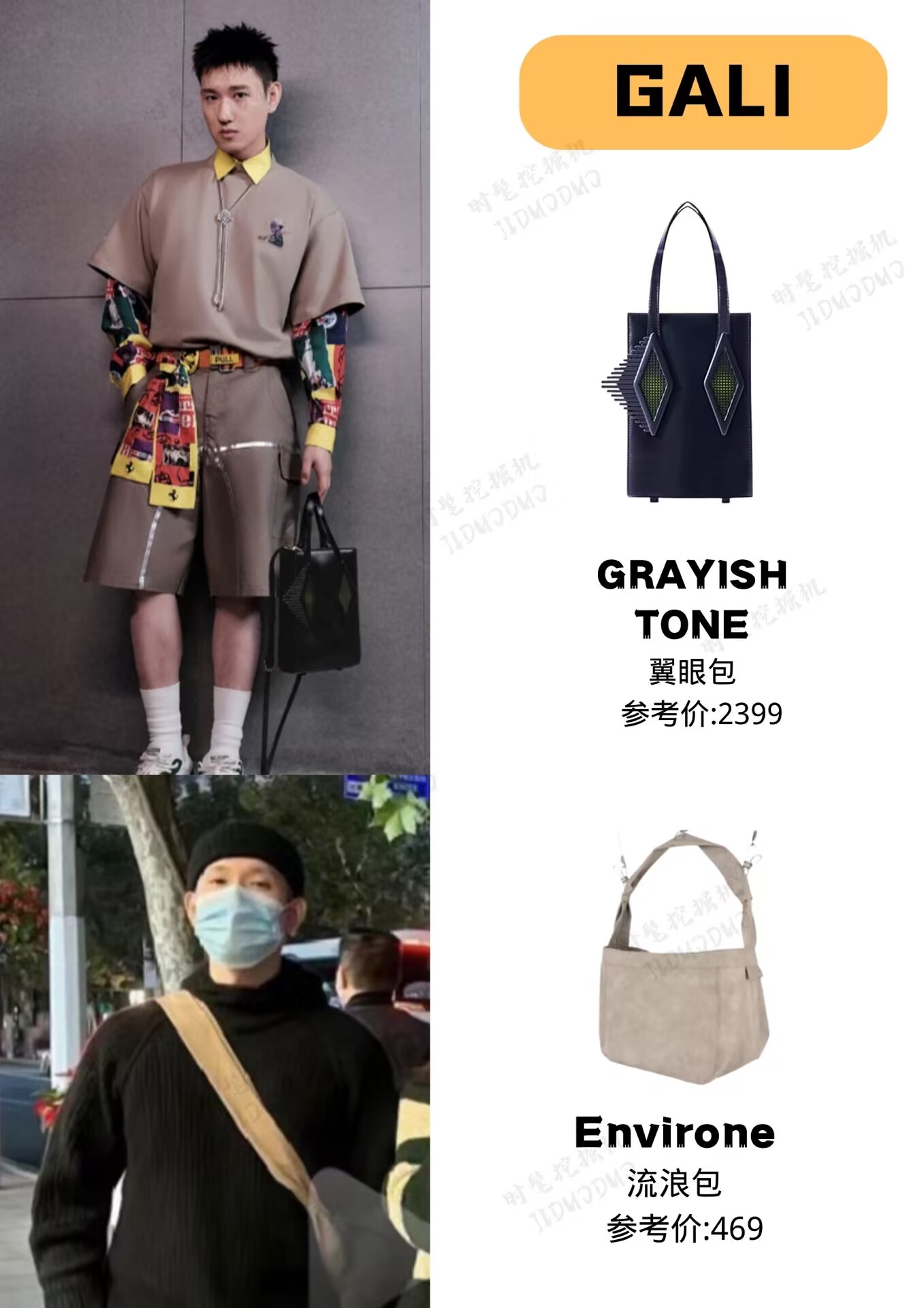 Come and see what bags rap rappers are carrying! iNEWS