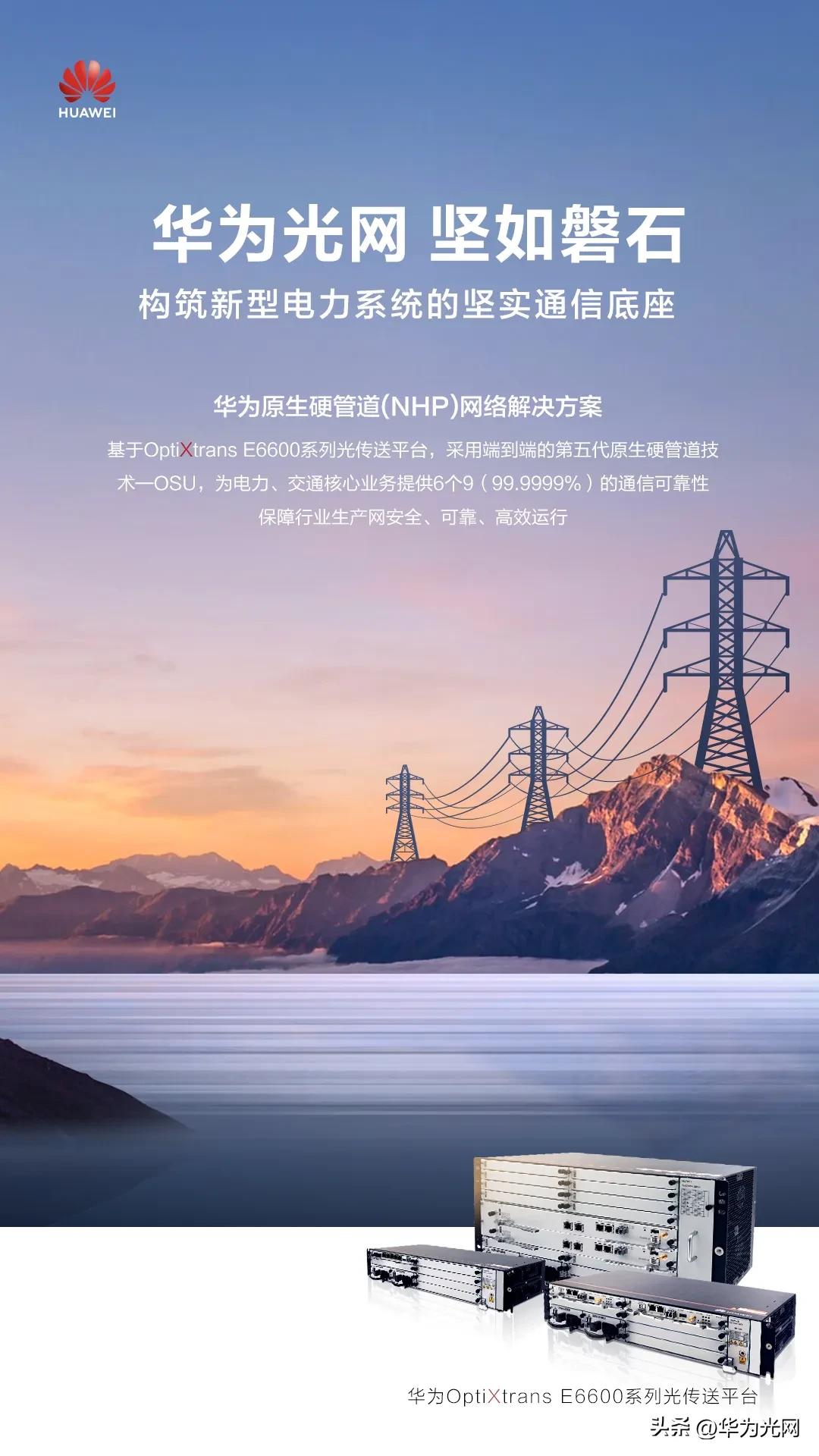F5G builds a power communication network for the next ten years - iNEWS