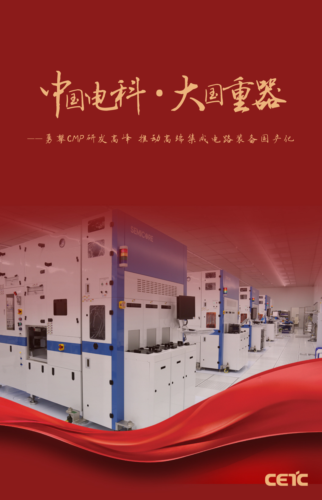 Bravely climb the peak of CMP research and development to promote the ...