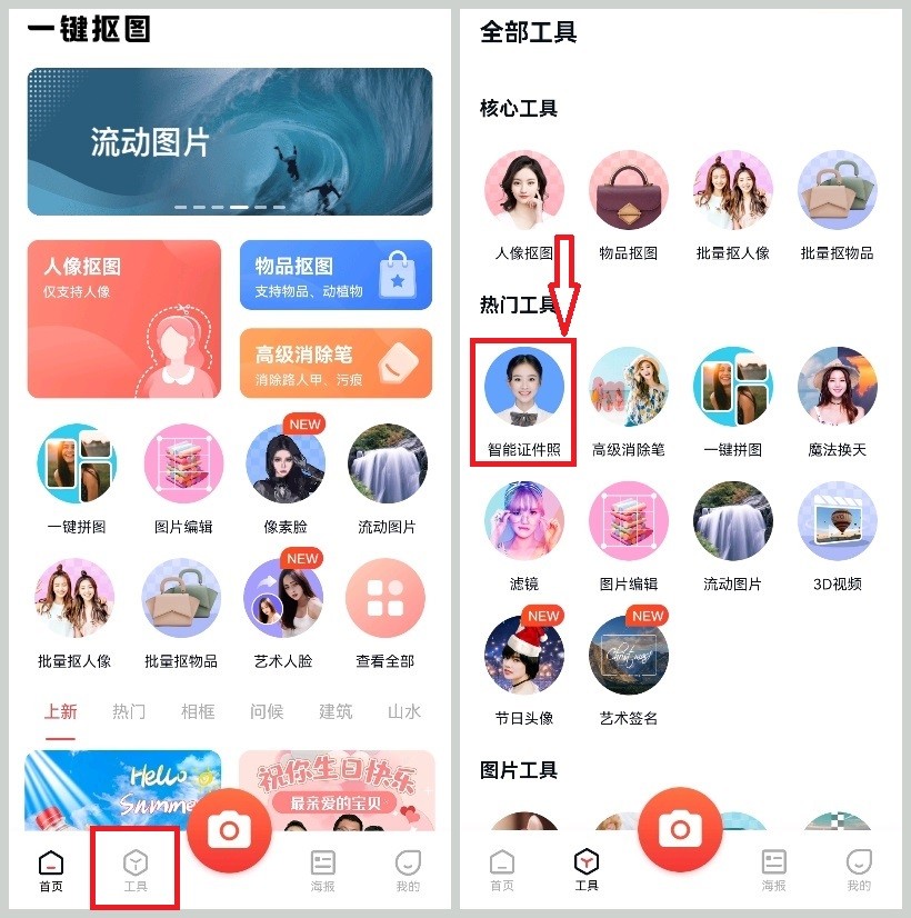 Still thinking about how to make a red background ID photo?Let's take a