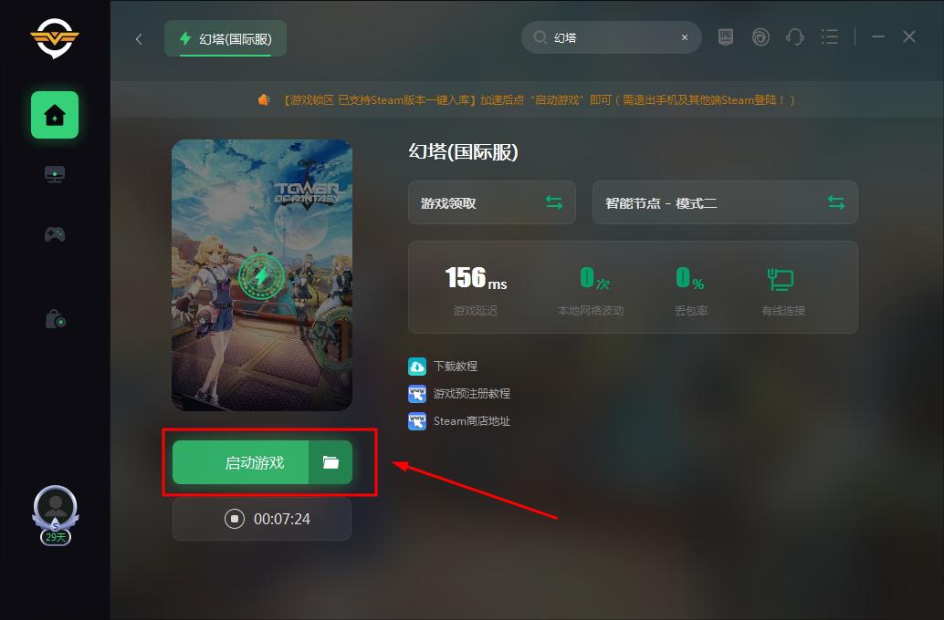 Phantom Tower steam download method - iNEWS