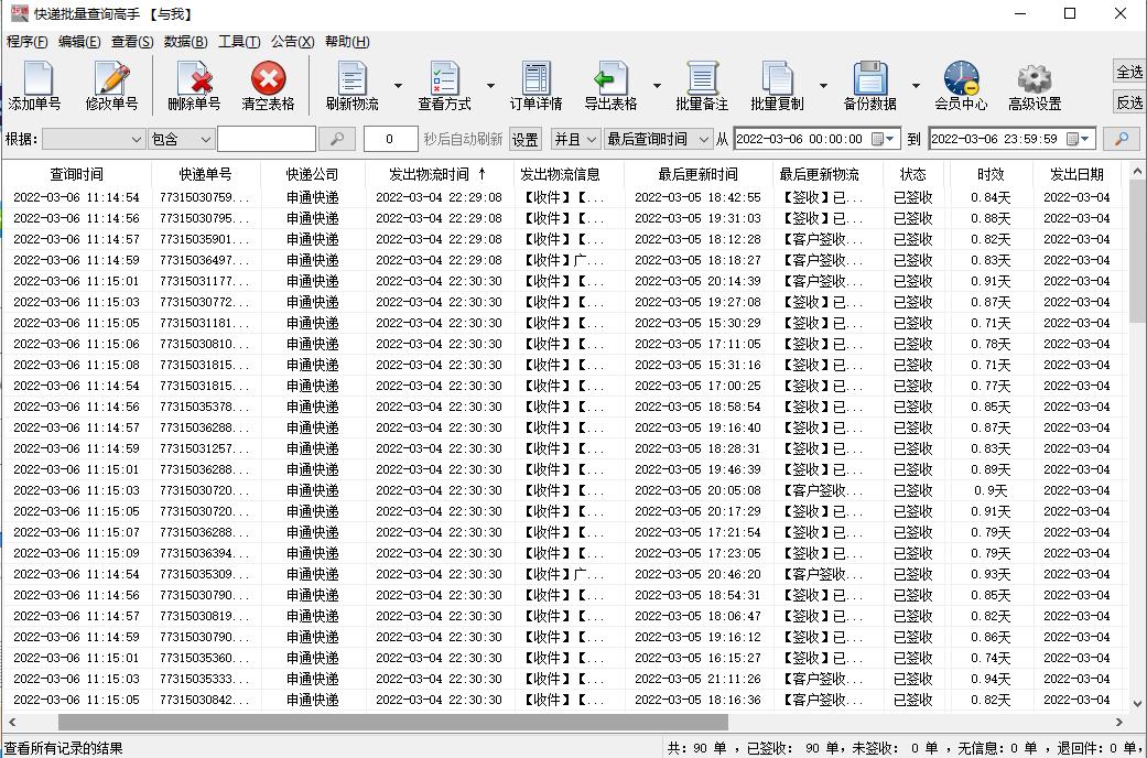 How to check the express tracking number on the computer to check the ...