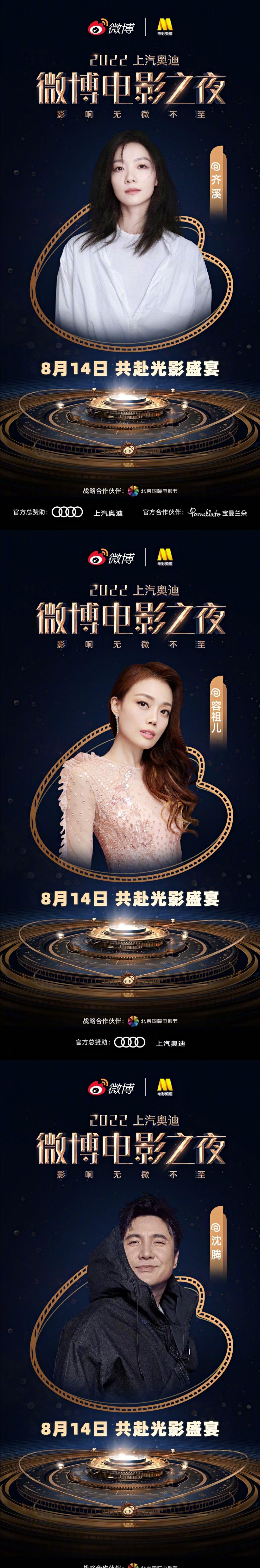 2022 Weibo movie night lineup, let's see if there are any stars you