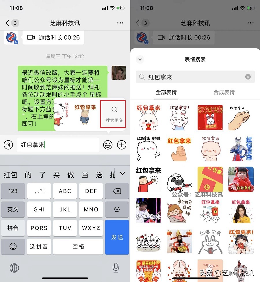What has been updated in the official version of iOS WeChat 8.0.34 ...