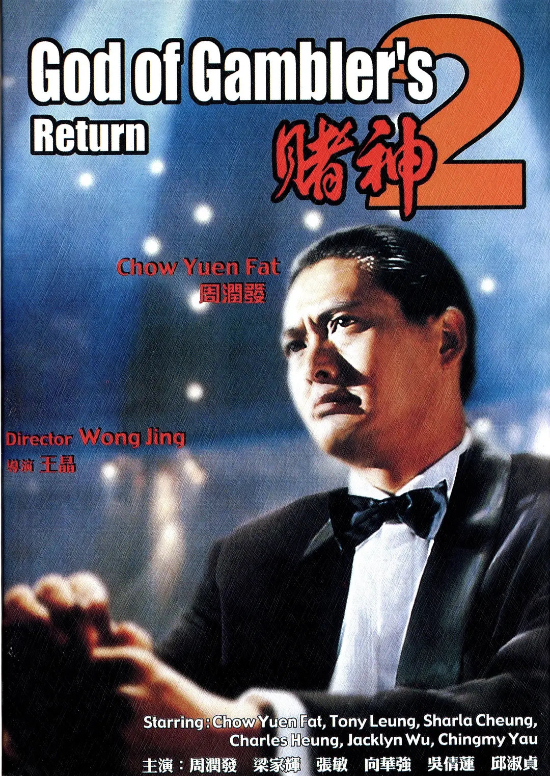 Inventory of Hong Kong's 9 classic gambling movies, 