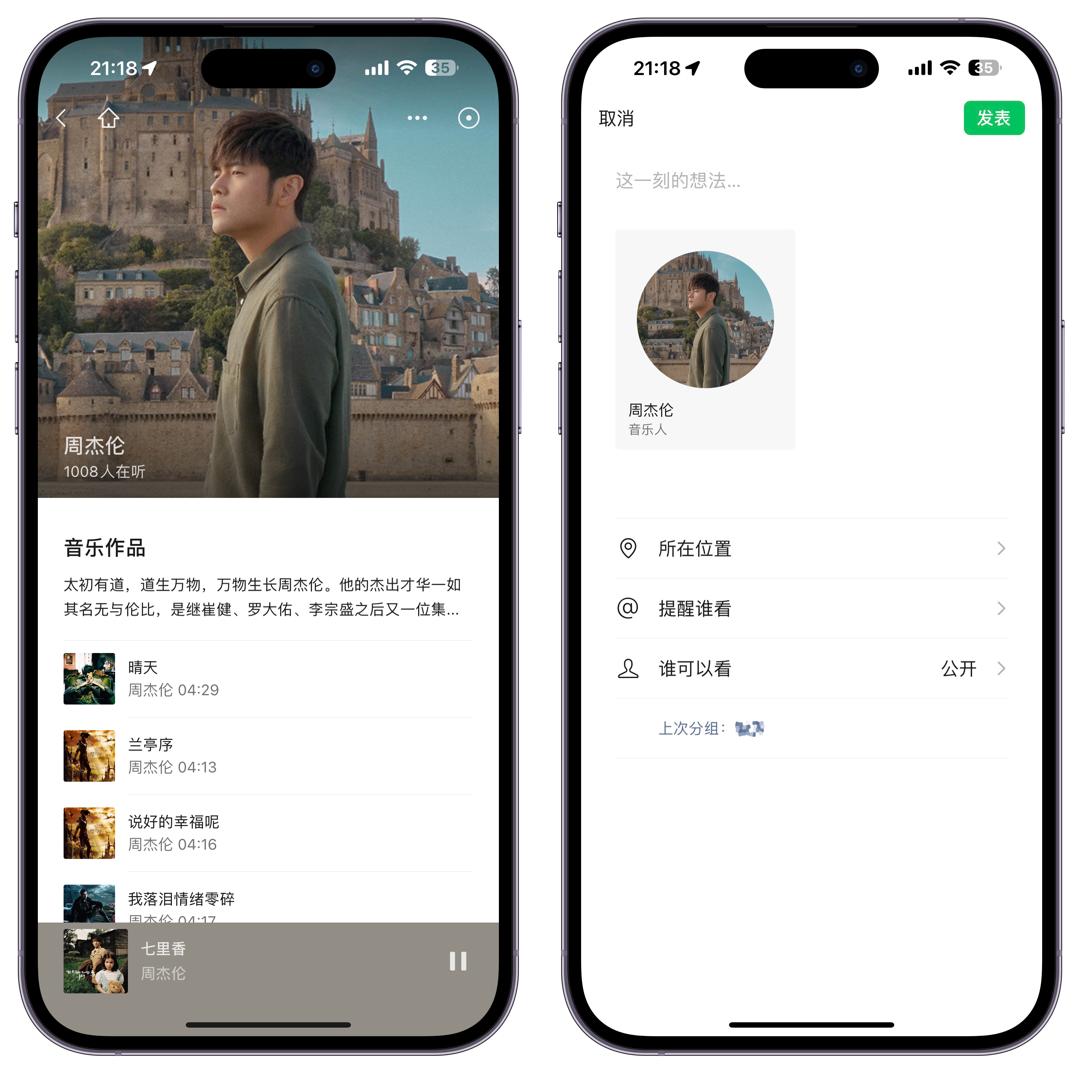 A summary of changes in the new version of iOS WeChat 8.0.36, the music ...