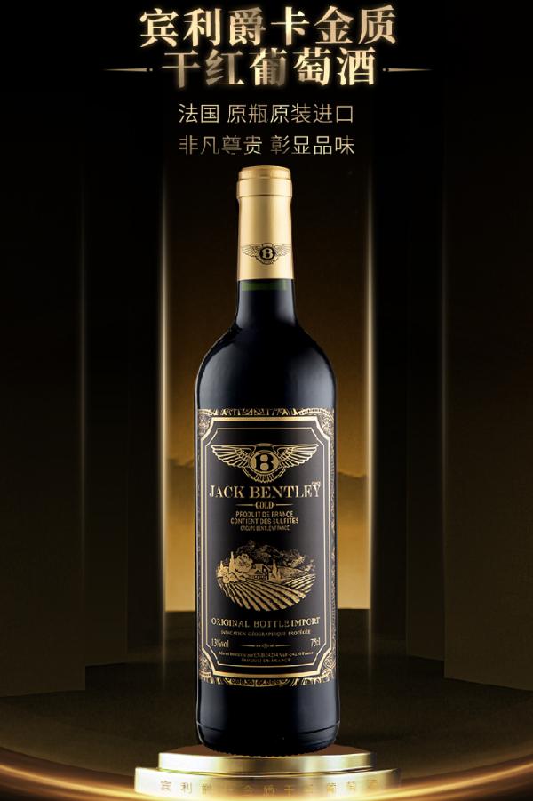 The price of French Bentley Zaccard gold dry red wine is 5994 yuan, and