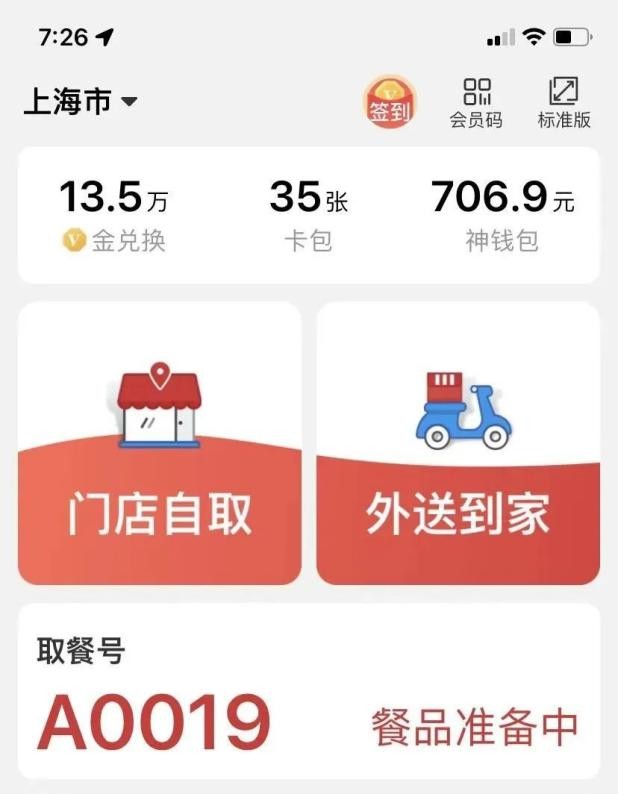 The new version of KFC APP is launched, focusing on the problem of