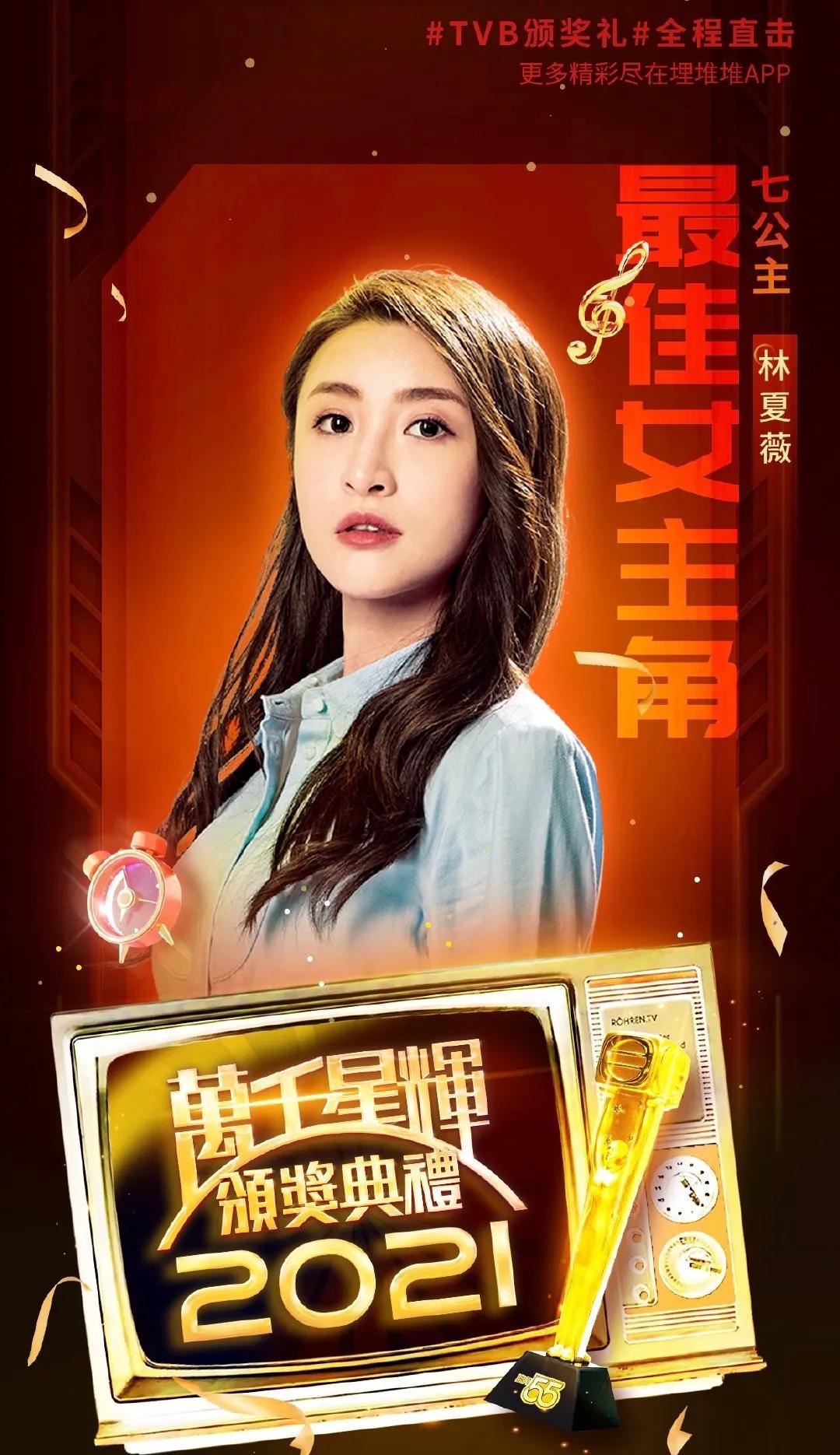 Lin Xiawei won the best actress in TVB - iNEWS