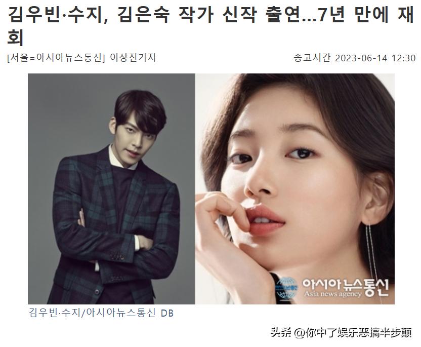 Kim Woo Bin And Suzy Duo Will Star In Kim Eun Sook's New Drama, The ...