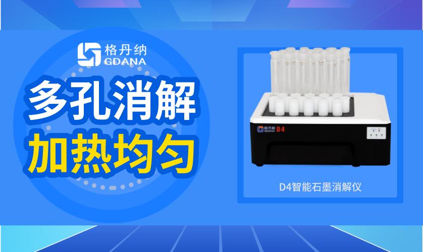 Electric hot plate and graphite digestion instrument deal with