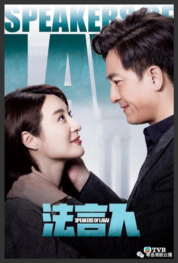 Tvb's new drama "The Law Speaker" Lin Xiawei created a "love spark