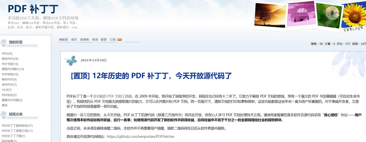 The old domestic PDF tool "PDF Patch D" announced open source, the code ...