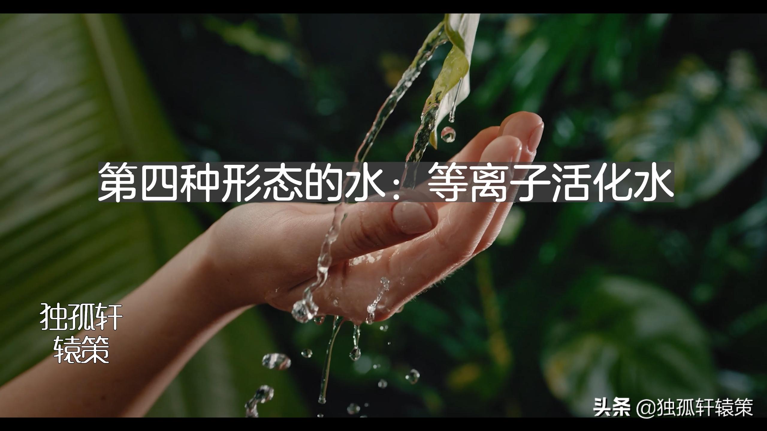The fourth form of water, the incredible power of plasma water revealed ...
