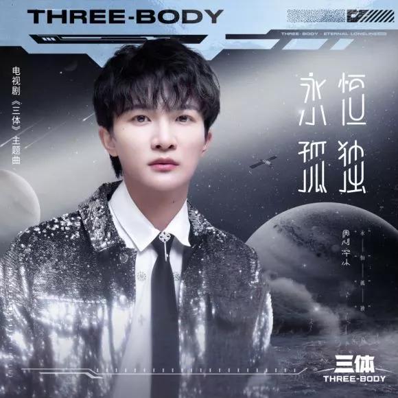 [Three-body] x [Wandering Earth 2], Zhou Shen became a god in one fell ...