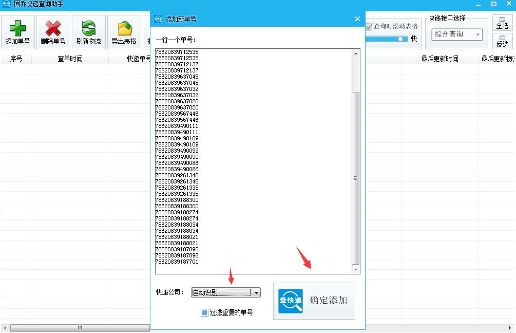 One-click fast batch tracking of couriers, operation methods and steps ...