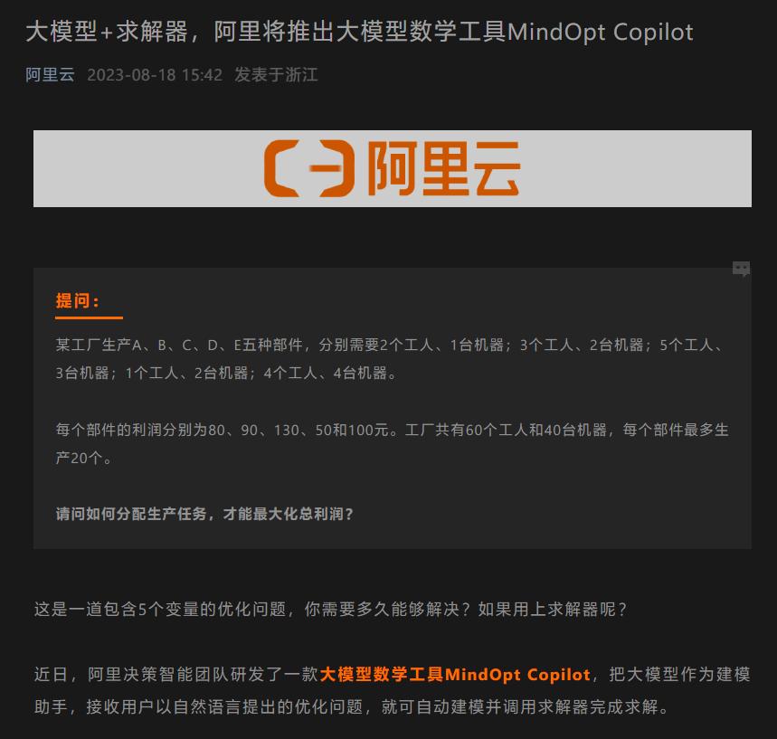 Ali officially announced that it will launch MindOpt Copilot, a large ...