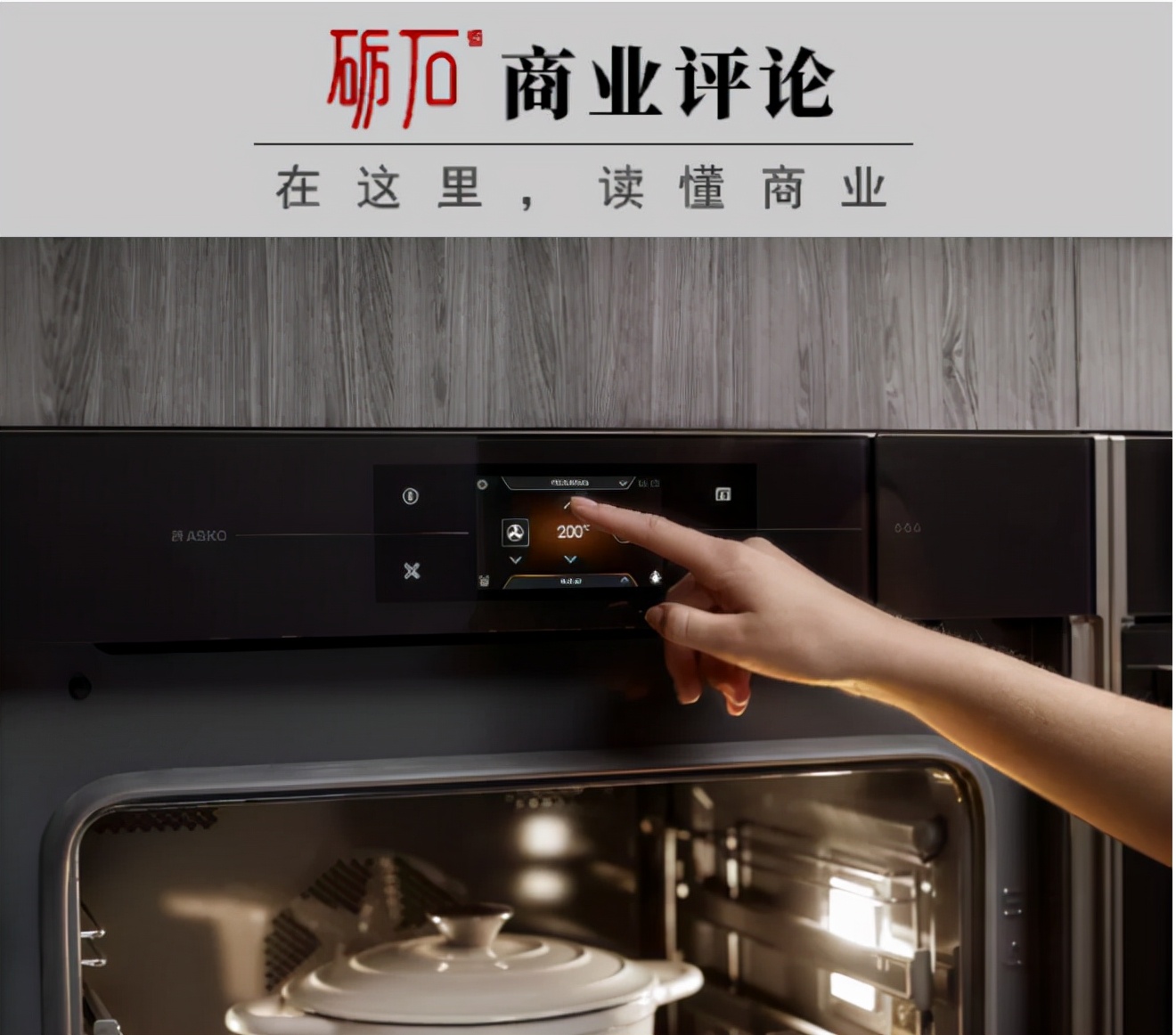 The centuryold answer to Nordic luxury ASKO What do Chinese highend