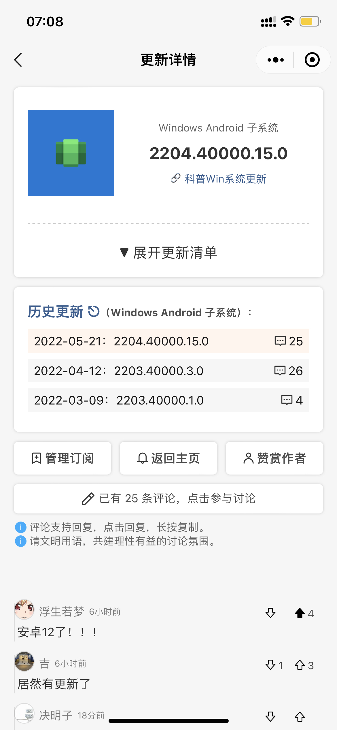 Windows 11 Android Subsystem: Major Version Upgrade Released - iNEWS