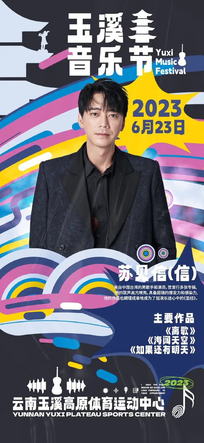 2023 Yuxi Music Festival Ticket Price + Performance Lineup ...