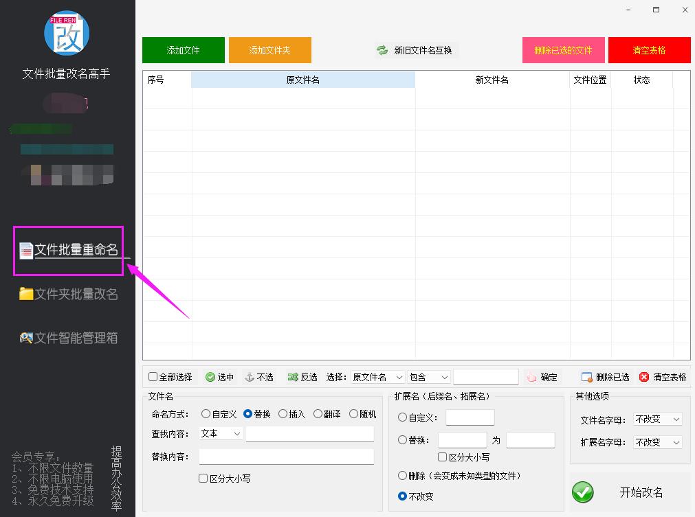 One-click renaming of image file extensions to the same trick - iNEWS